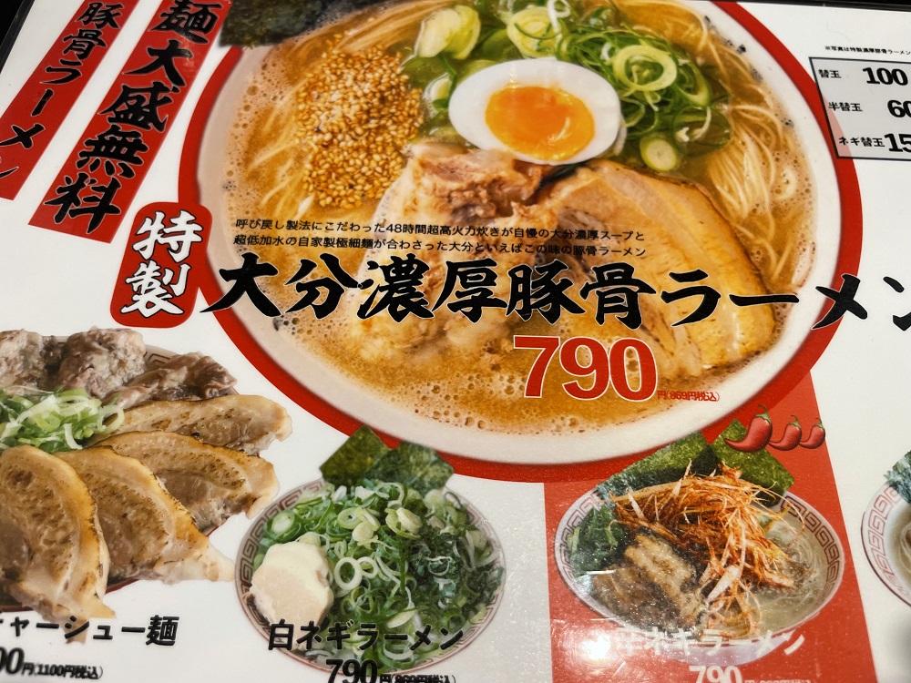 大分濃厚豚骨ラーメン